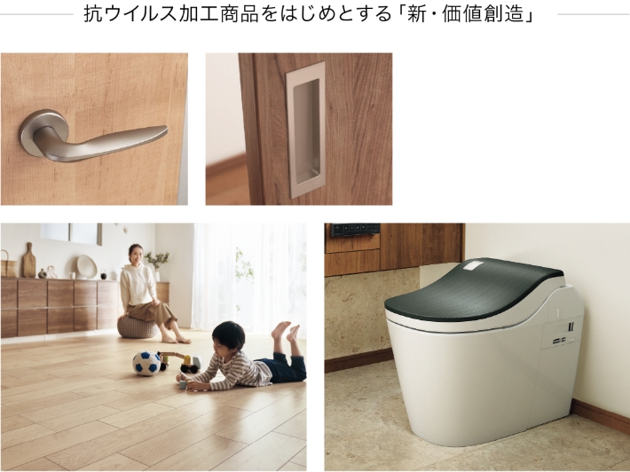 抗ウイルス加工商品をはじめとする「新・価値創造」