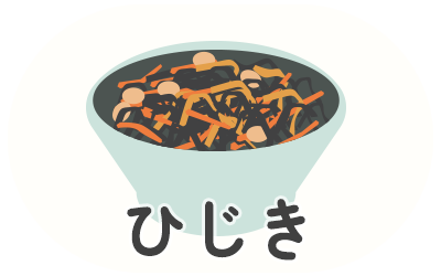 ひじき