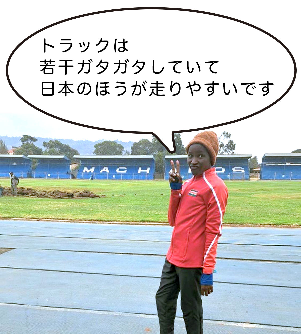 トラックは若干ガタガタしていて日本のほうが走りやすいです