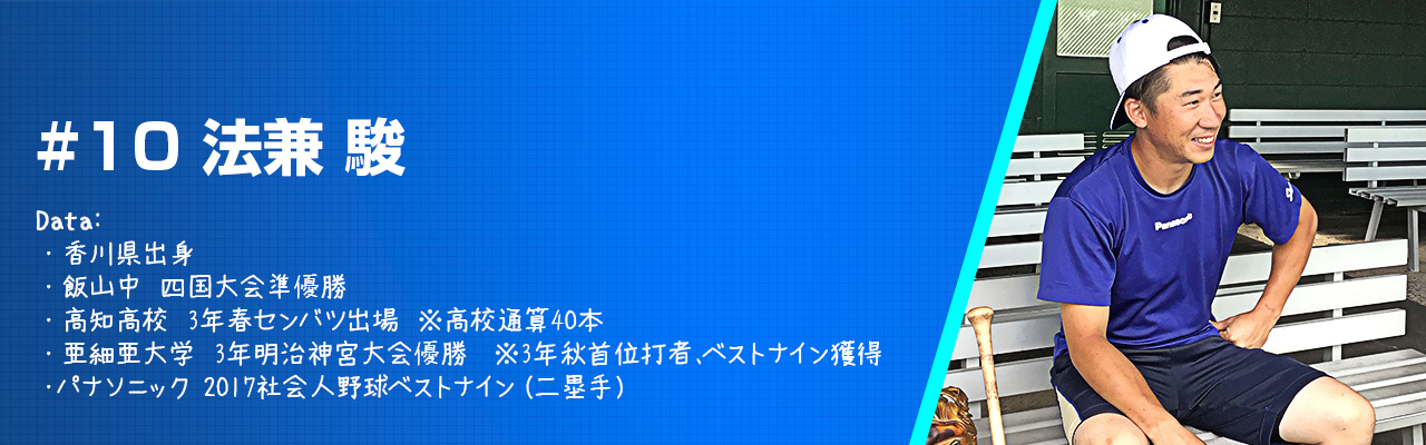 法兼 駿