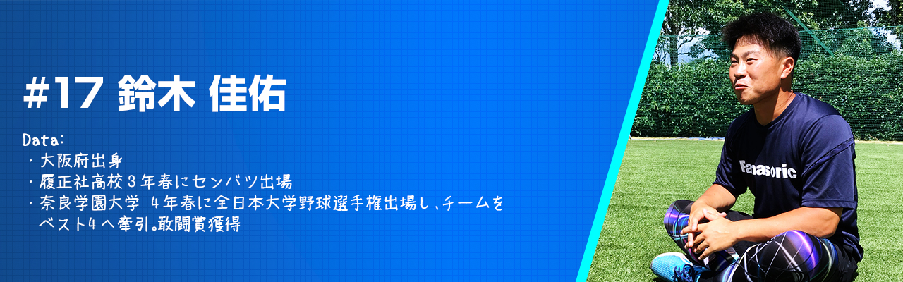 鈴木 佳佑