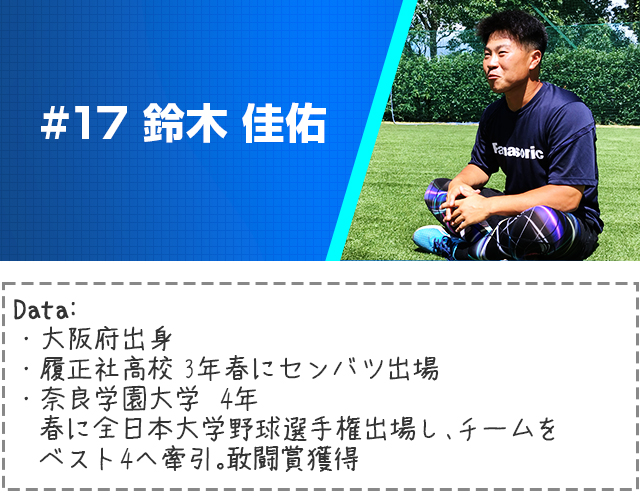 鈴木 佳佑