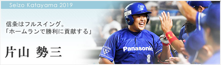 片山　勢三