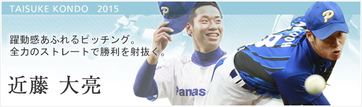 近藤　大亮