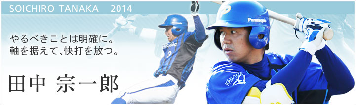 田中　宗一郎