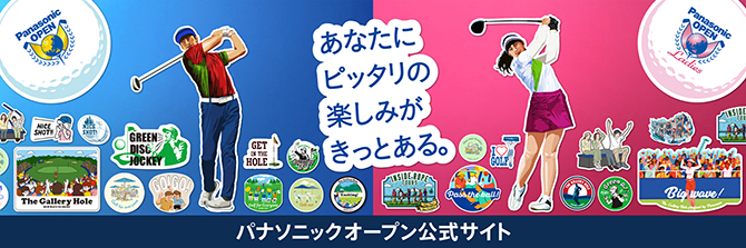 心がつなぐ、一打がある。パナソニックオープン公式サイト