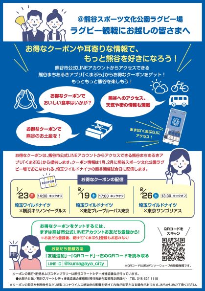 「くまぶら」チラシ
