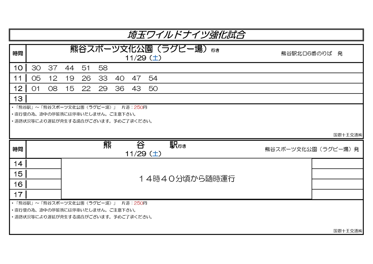 シャトルバス時刻表