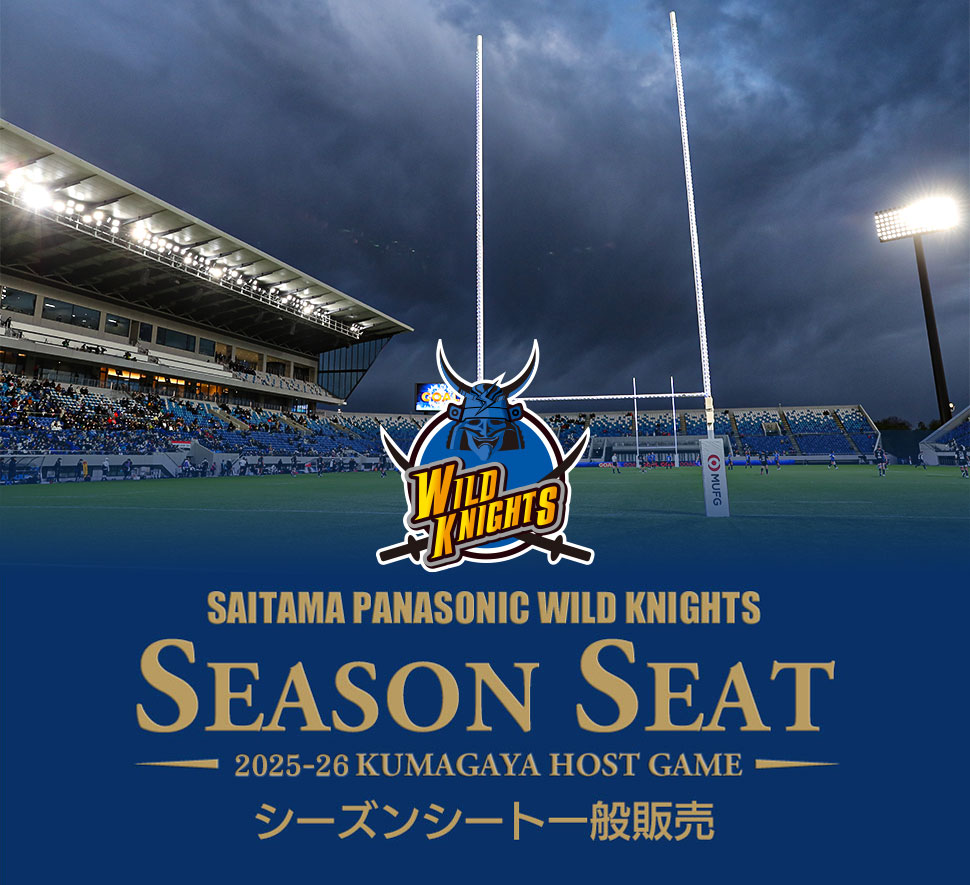 2025-26 ホスト試合シーズンシート一般販売