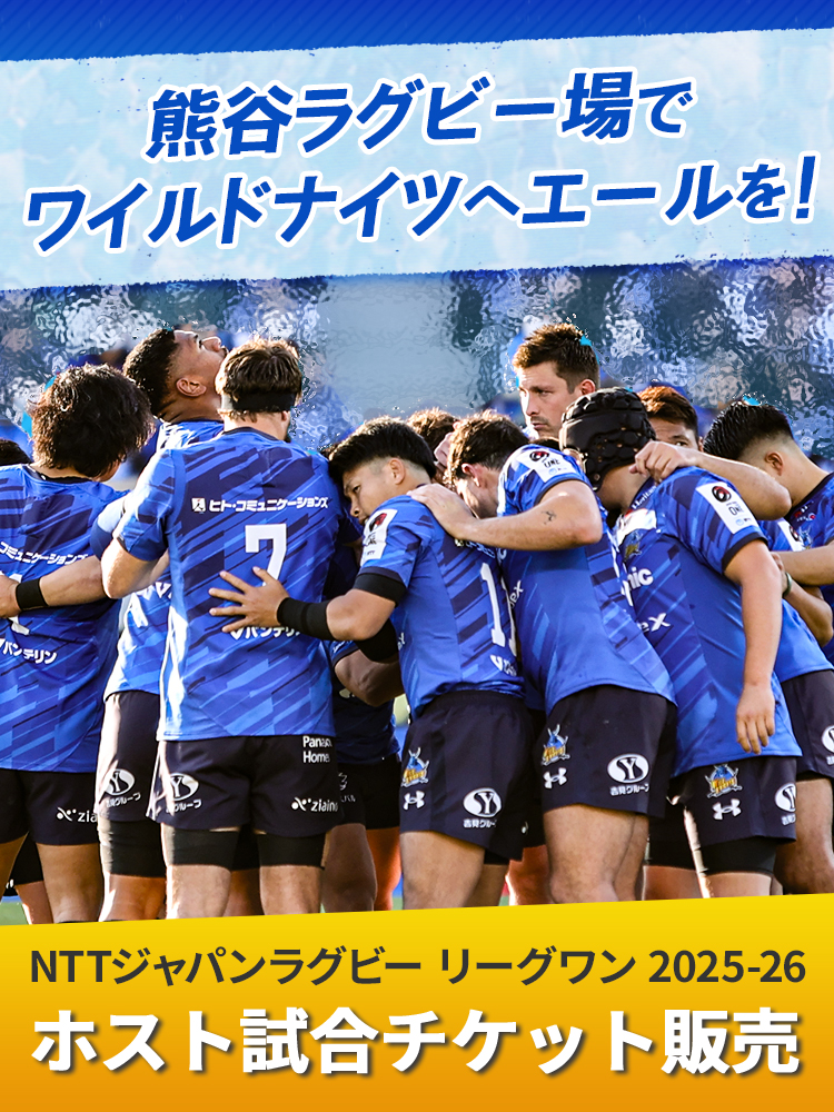 NTTジャパンラグビー リーグワン 2025-26 ホスト試合チケット販売