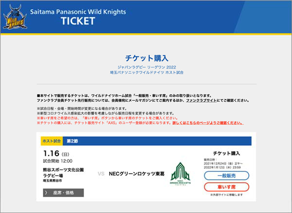 ②購入を希望する試合のチケット購入ボタンを押下