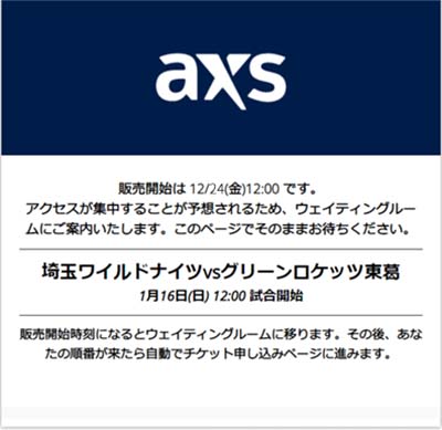 ③販売開始までそのままページが変わるまでお待ちください