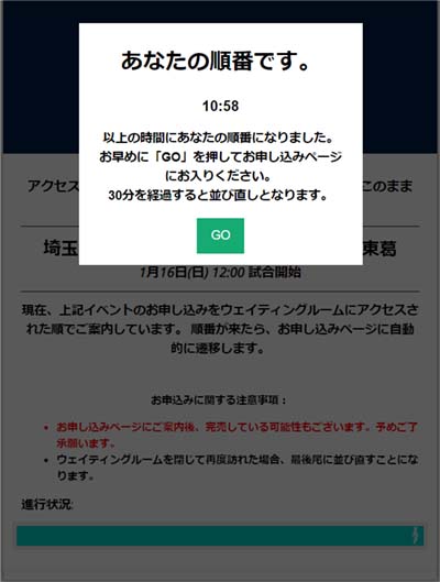 「あなたの順番です」が表示