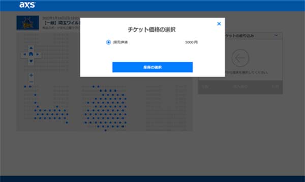 ⑤券種選択〈一般販売の場合〉※車いす席ではこの選択画面はありません。