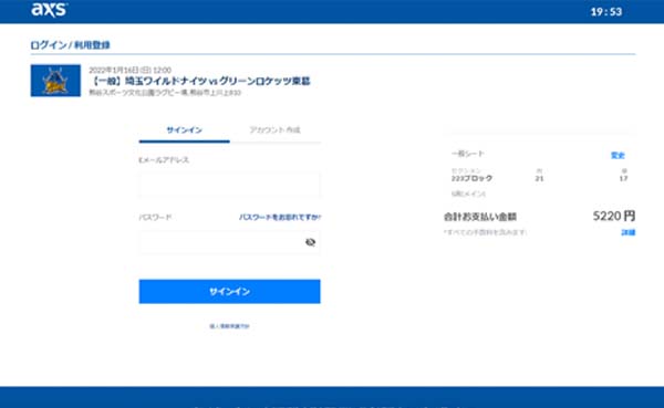 ⑧AXS会員への登録・ログインページが表示されます 1.会員登録済みの場合