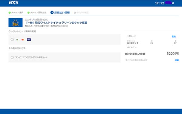 ⑨支払い方法選択画面が表示されますので、どちらかご選択ください。