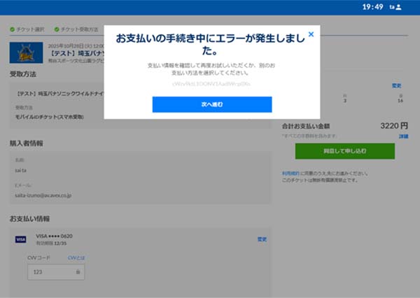 ⑨支払い方法選択画面が表示されますので、どちらかご選択ください。
