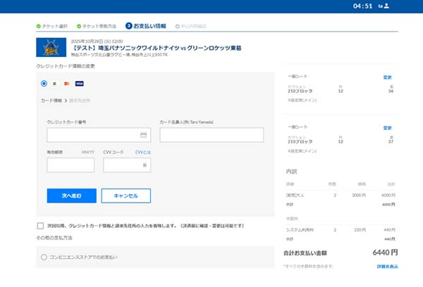 ⑩-1 クレジットカード支払いを選択した場合、カード情報を入力し「次へ進む」を押下してください