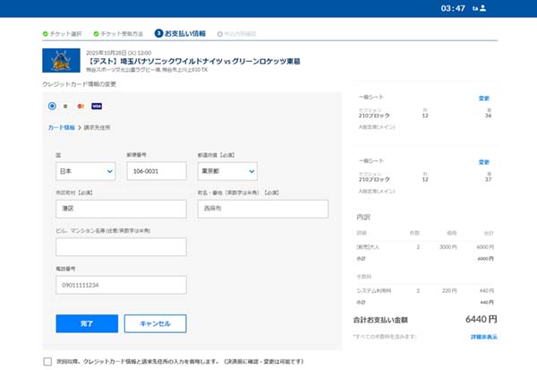⑩-2 住所、電話番号を入力し「完了」を押下してください