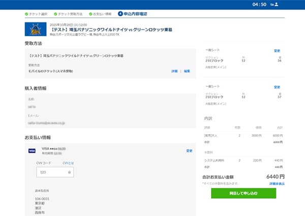 ⑩-3 入力内容確認ページが表示されます。ご確認の上「同意の上申し込む」を押下してください