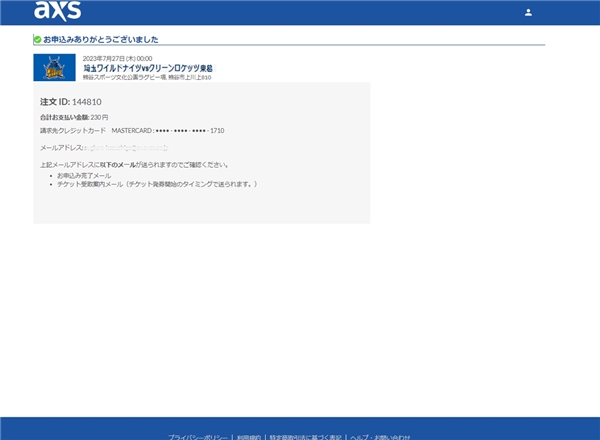 ⑩-4 クレジットカードでのお支払い、申し込みが完了となります