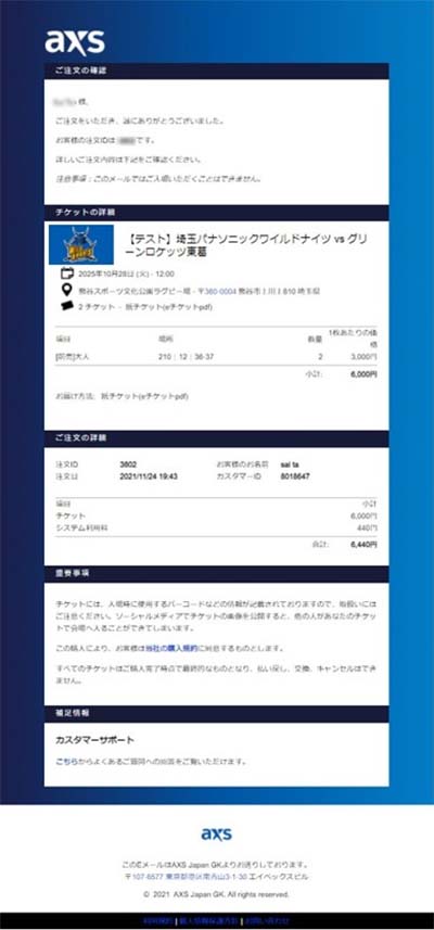 ⑩-5 登録いただいたメールアドレス宛てにお申し込み完了のメールが届きますので、必ずご確認ください