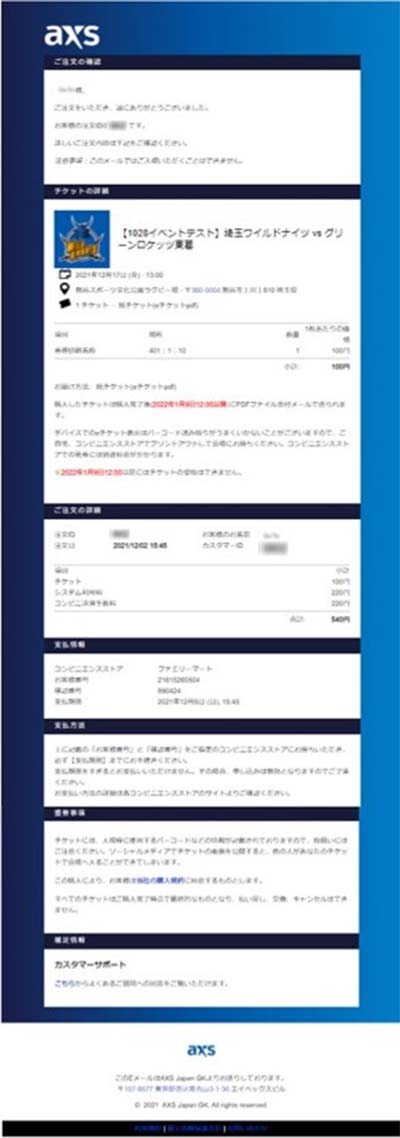 ⑪-4 登録いただいたメールアドレス宛てにお申し込み完了のメールが届きますので、必ずご確認ください