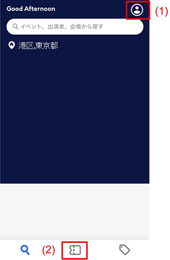 ⑥ホーム画面が表示されたら赤枠の、上部アカウントボタン、または、下部のチケットボタンを押下