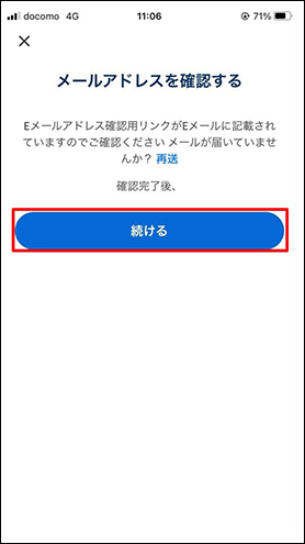 ⑨メールアドレスの確認のため「Eメールを送信する」を押下