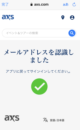 ⑩Eメールに記載されたリンクを押下し認証を完了させる2