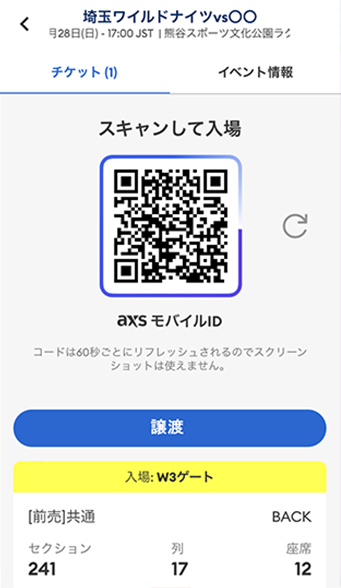 ②対象の試合を押下するとチケットが表示されます