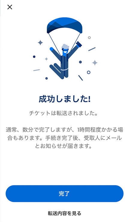 ⑤譲渡完了