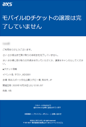 リマインドメール
