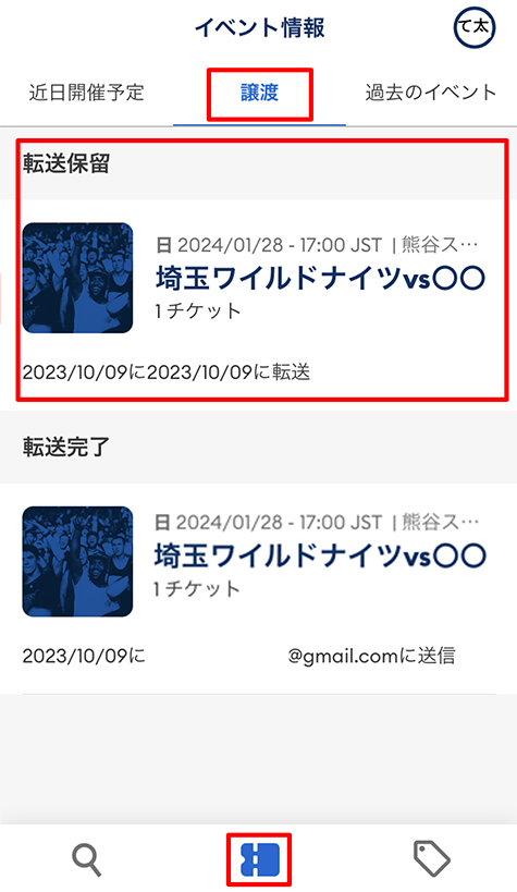 ①「マイチケット」内の「譲渡」を押下