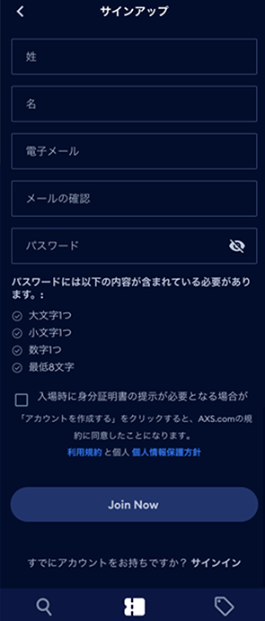 ⑨<AXS未登録の方>アカウント作成する