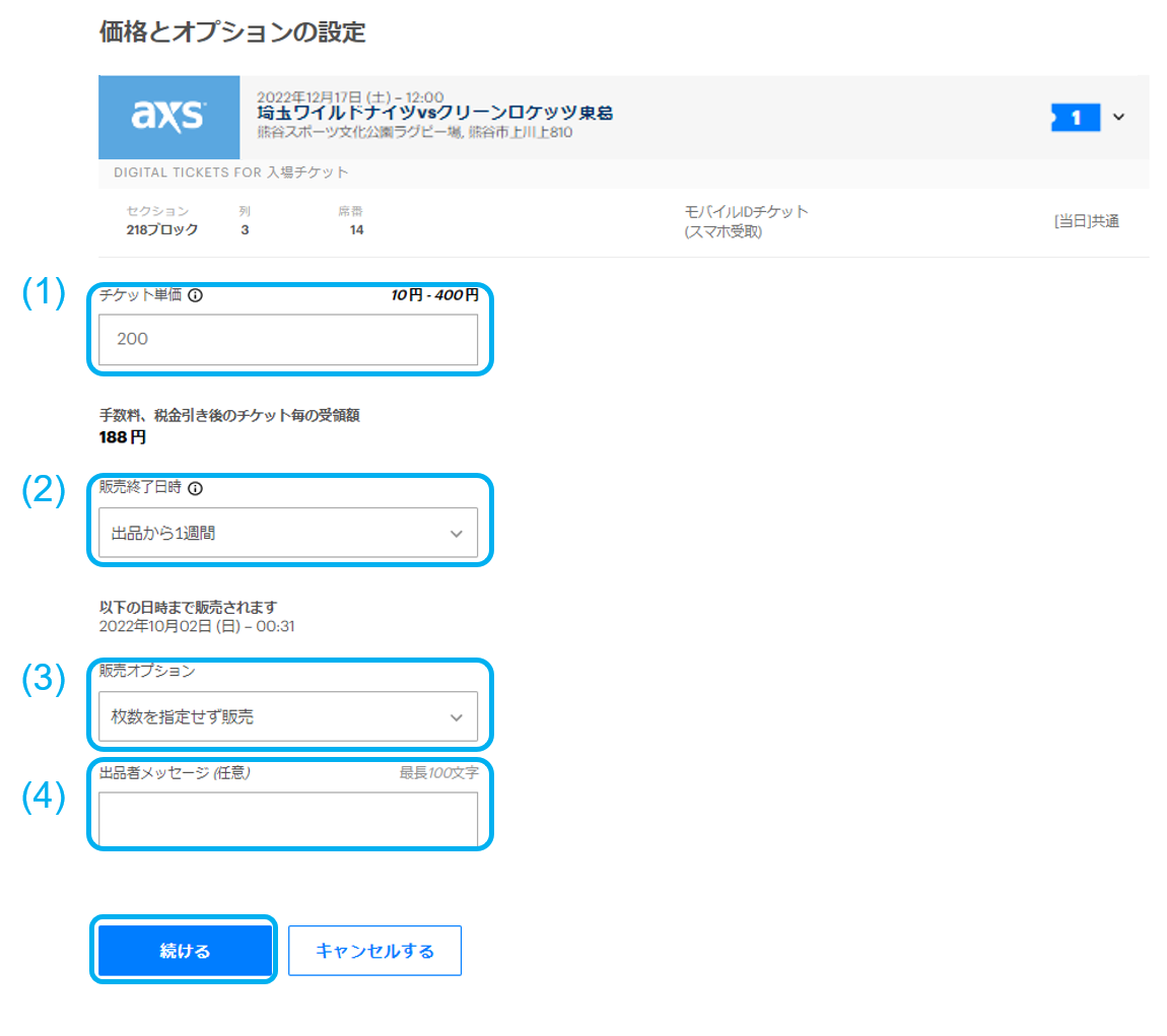 ⑥必要項目の入力が完了したら、「続ける」を押下してください。
