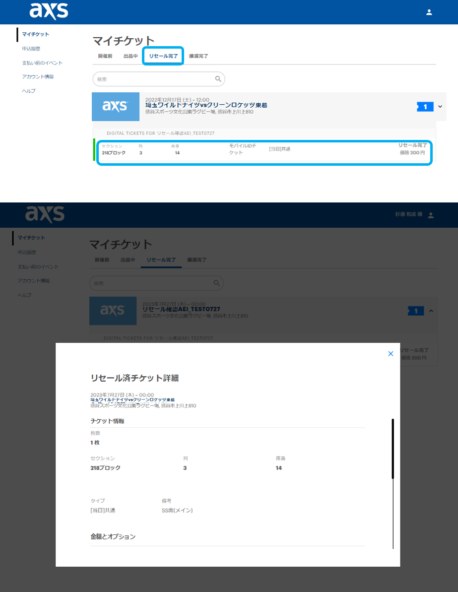 ■リセール完了