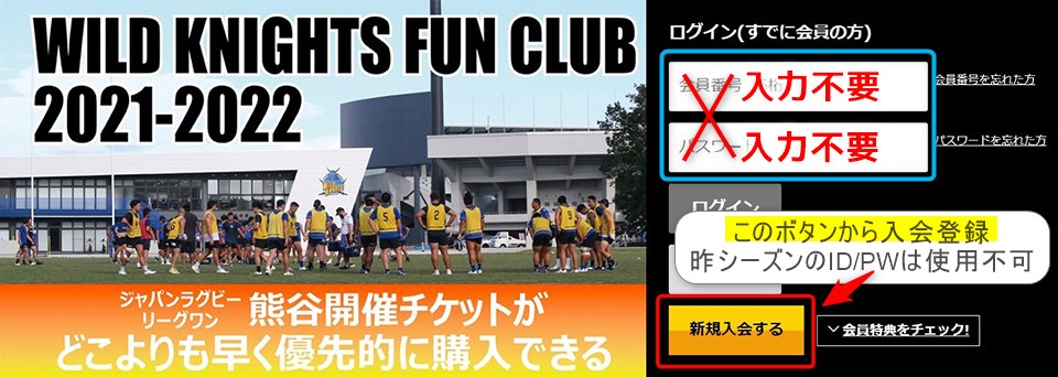 画像：PCでのの入会画面