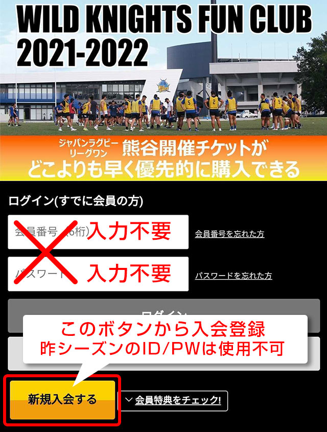 画像:スマホでの入会画面
