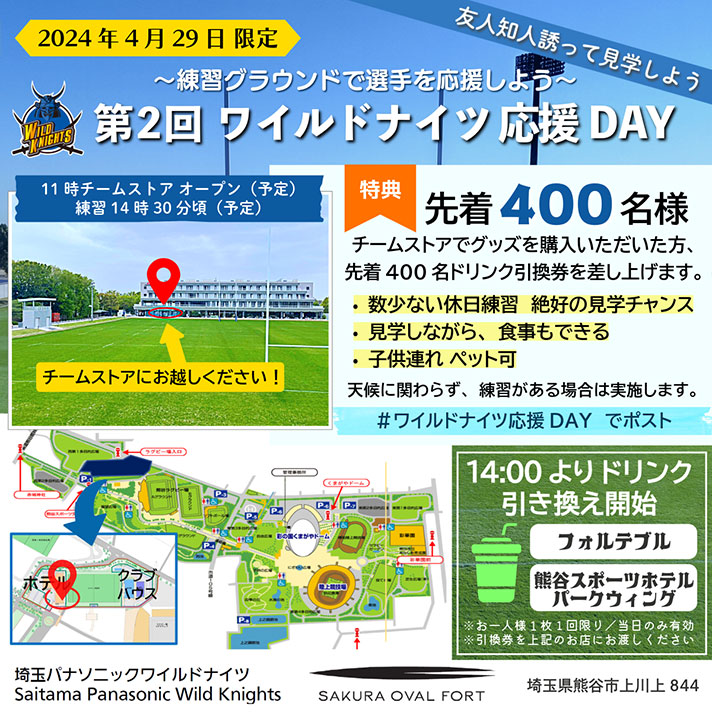 画像:埼玉ワイルドナイツ応援DAY