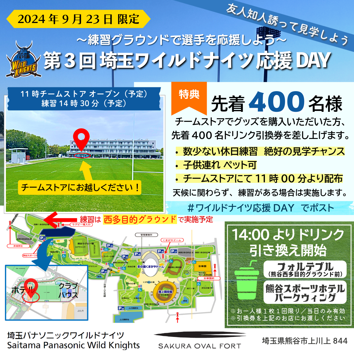 画像:埼玉ワイルドナイツ応援DAY