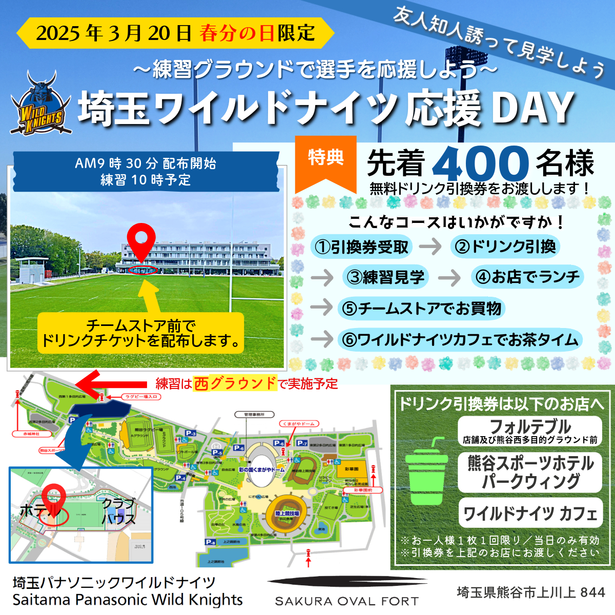 画像:埼玉ワイルドナイツ応援DAY